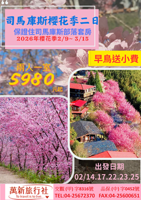 櫻花季115/02/