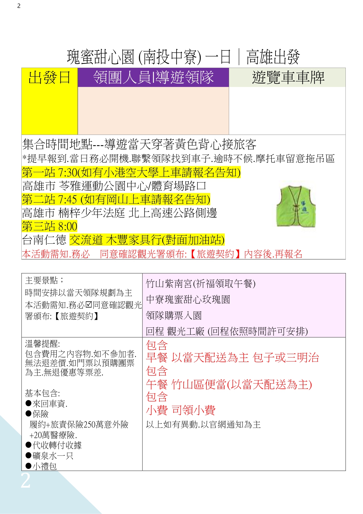 3/15🚌國內🌝心在