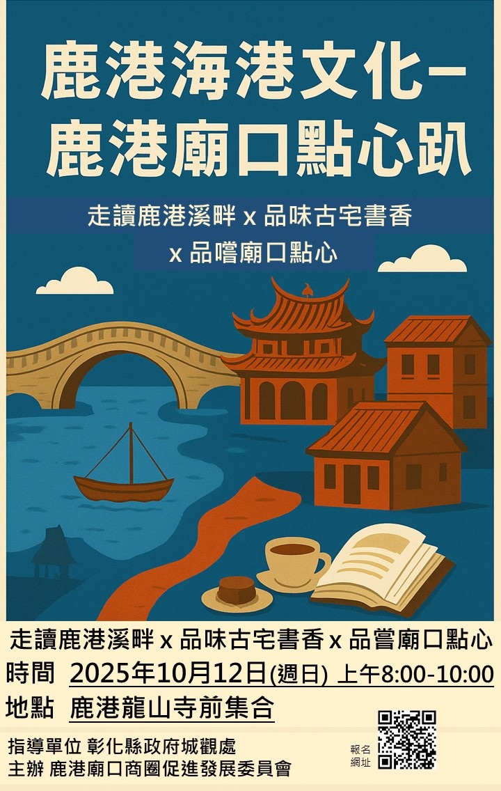 鹿港海港文化-鹿港廟