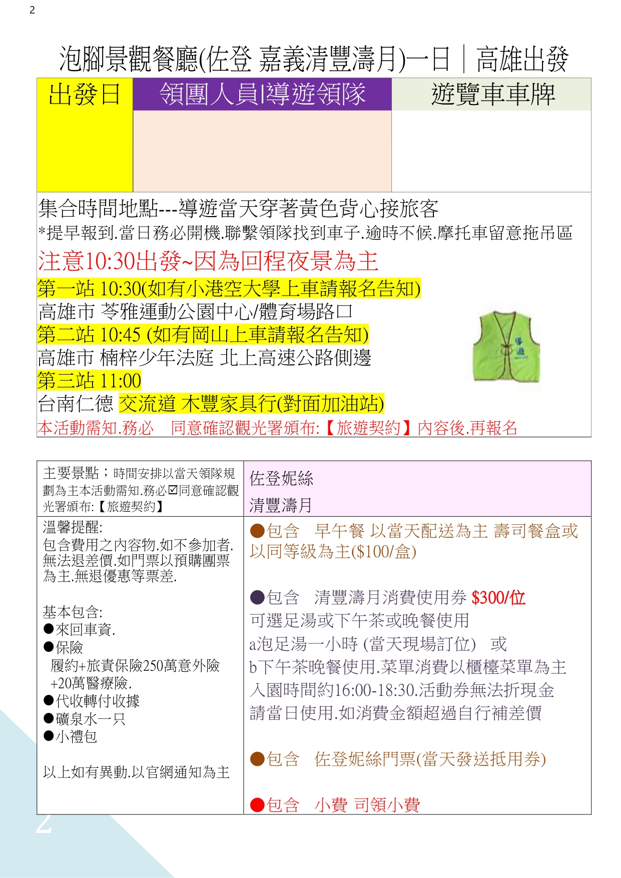 11/21🚌國內🌝台