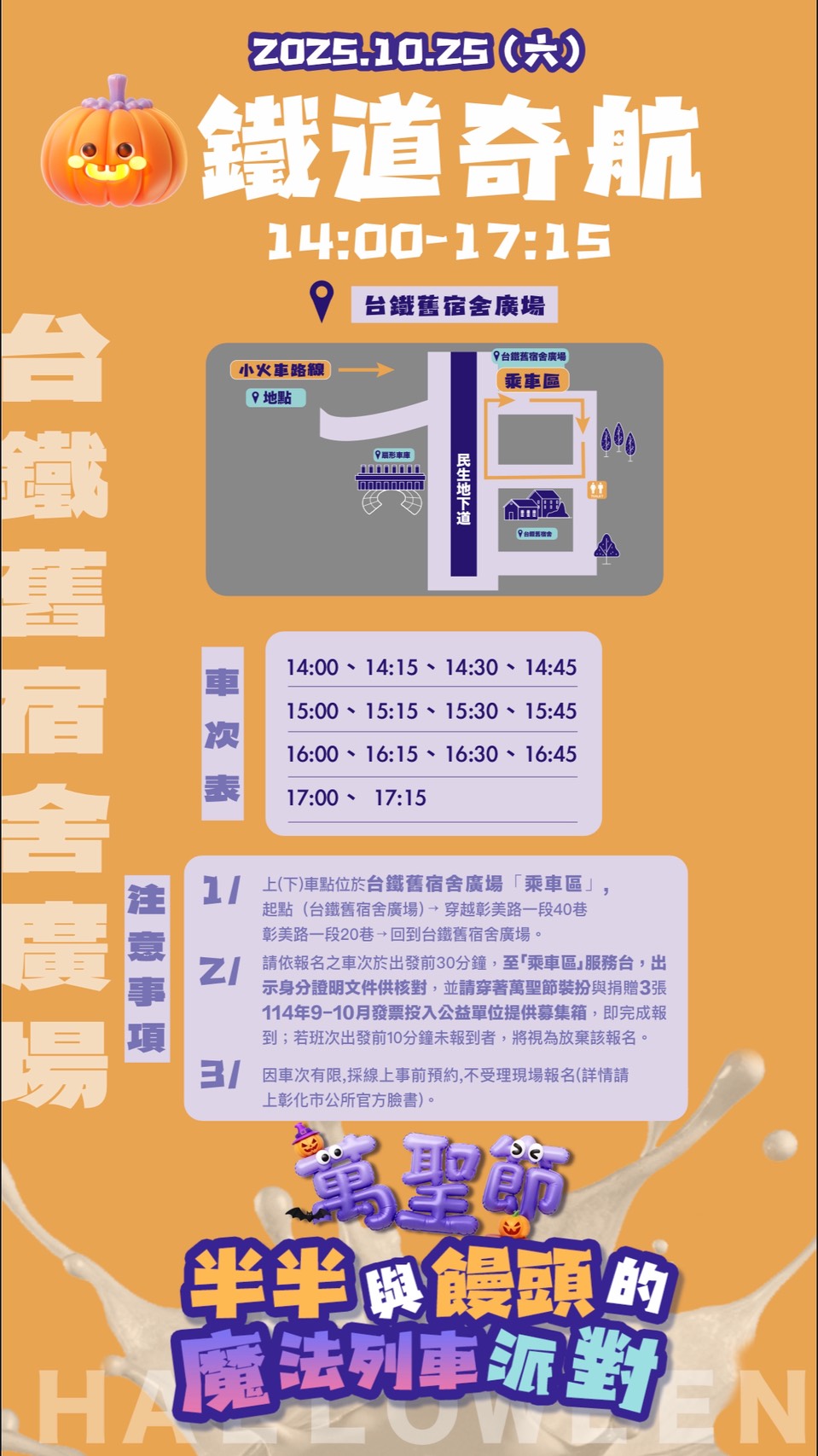 2025彰化萬聖節。