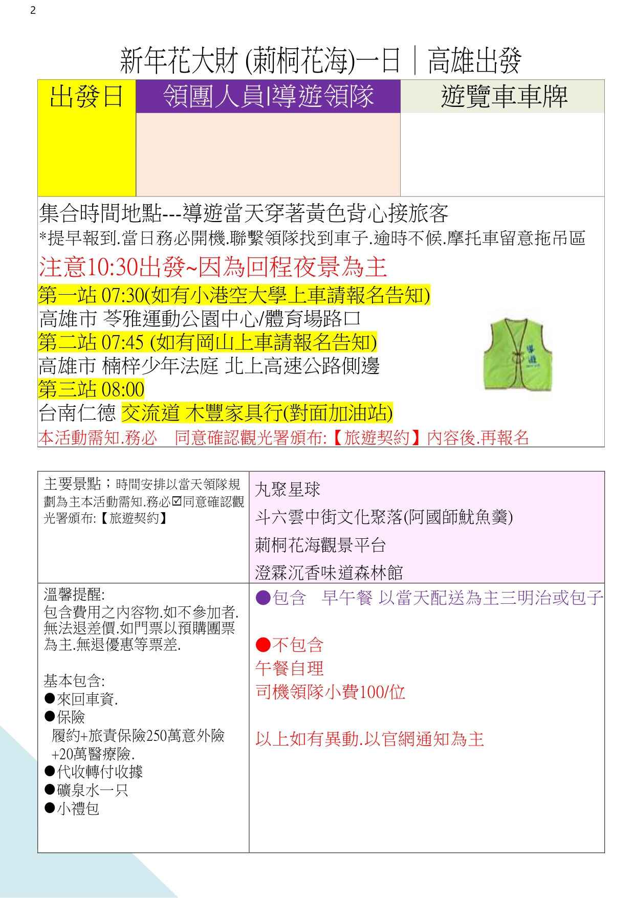 2/08🚌國內🌝新年