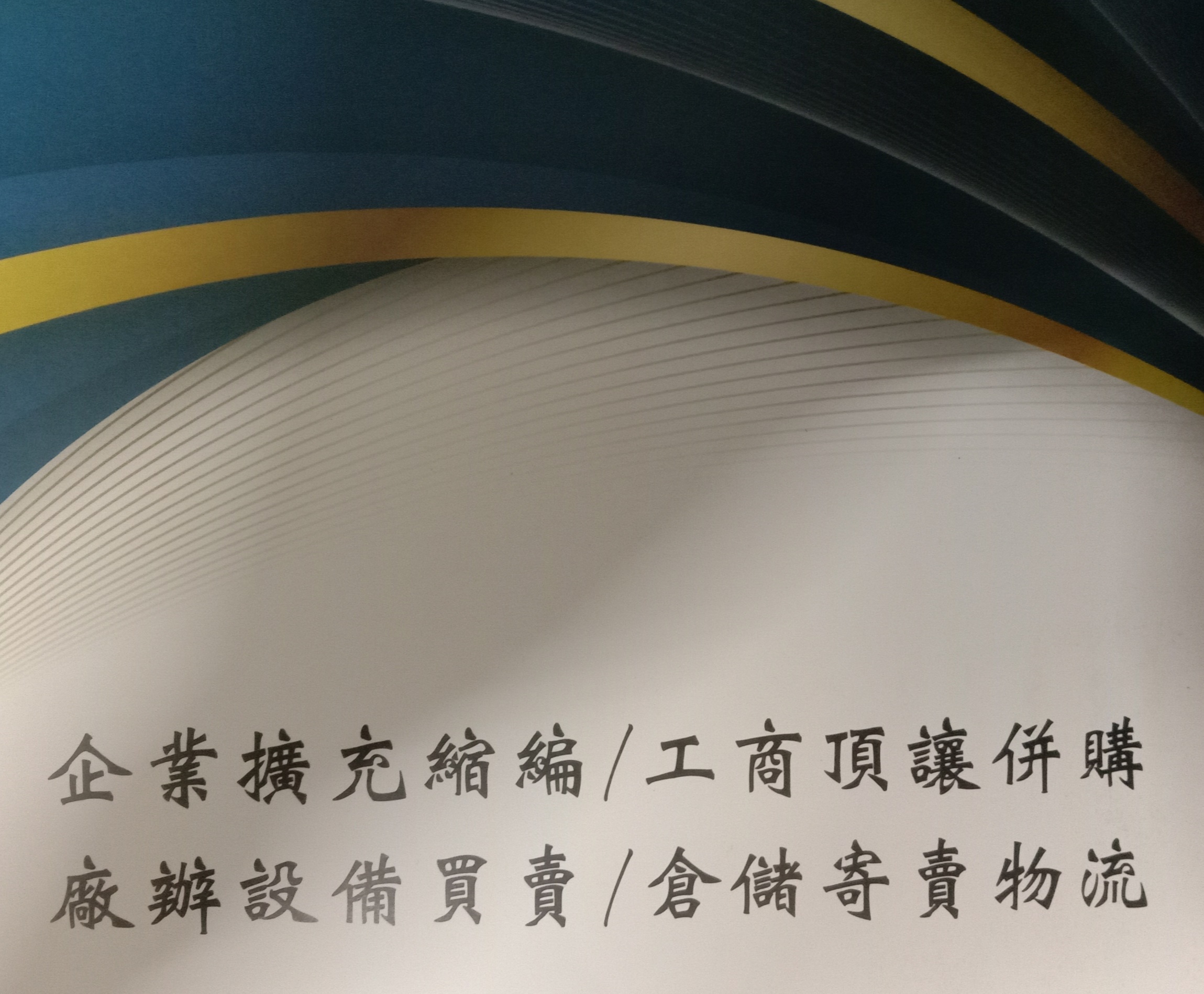 工商頂讓公司買賣庫存