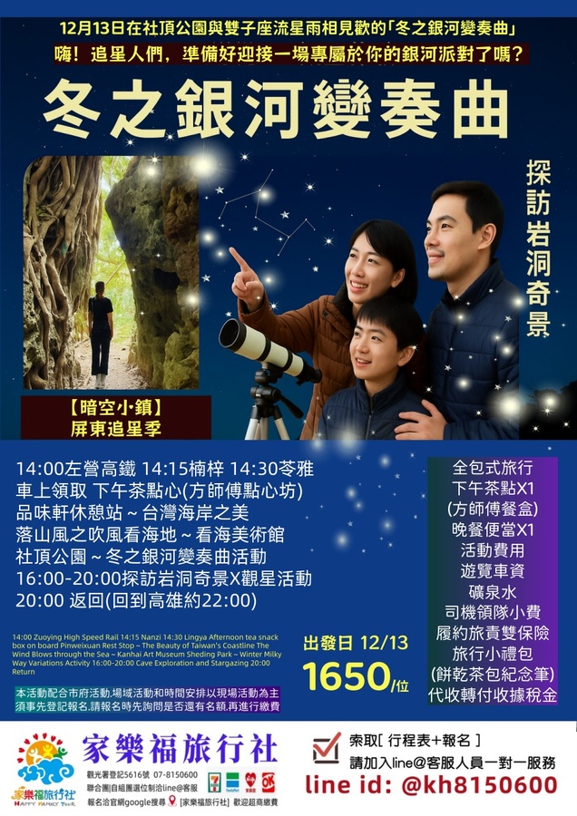 12/13🚌國內🌝嗨