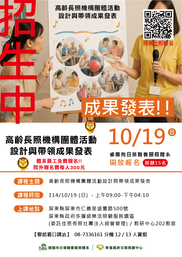高齡長照機構團體活動