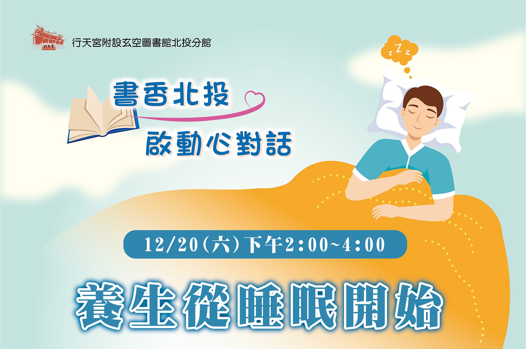 行天宮北投分館「書香
