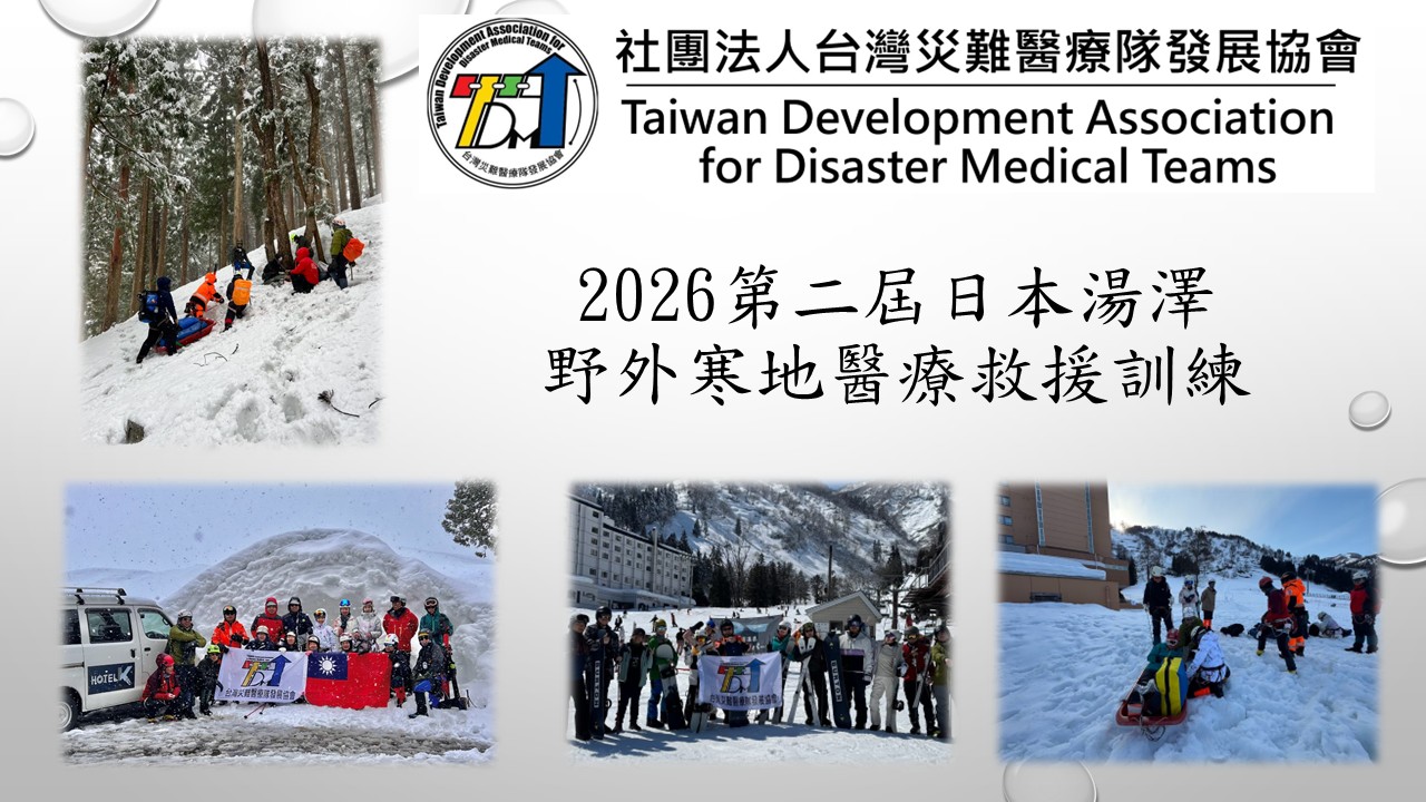 2026第二屆日本湯