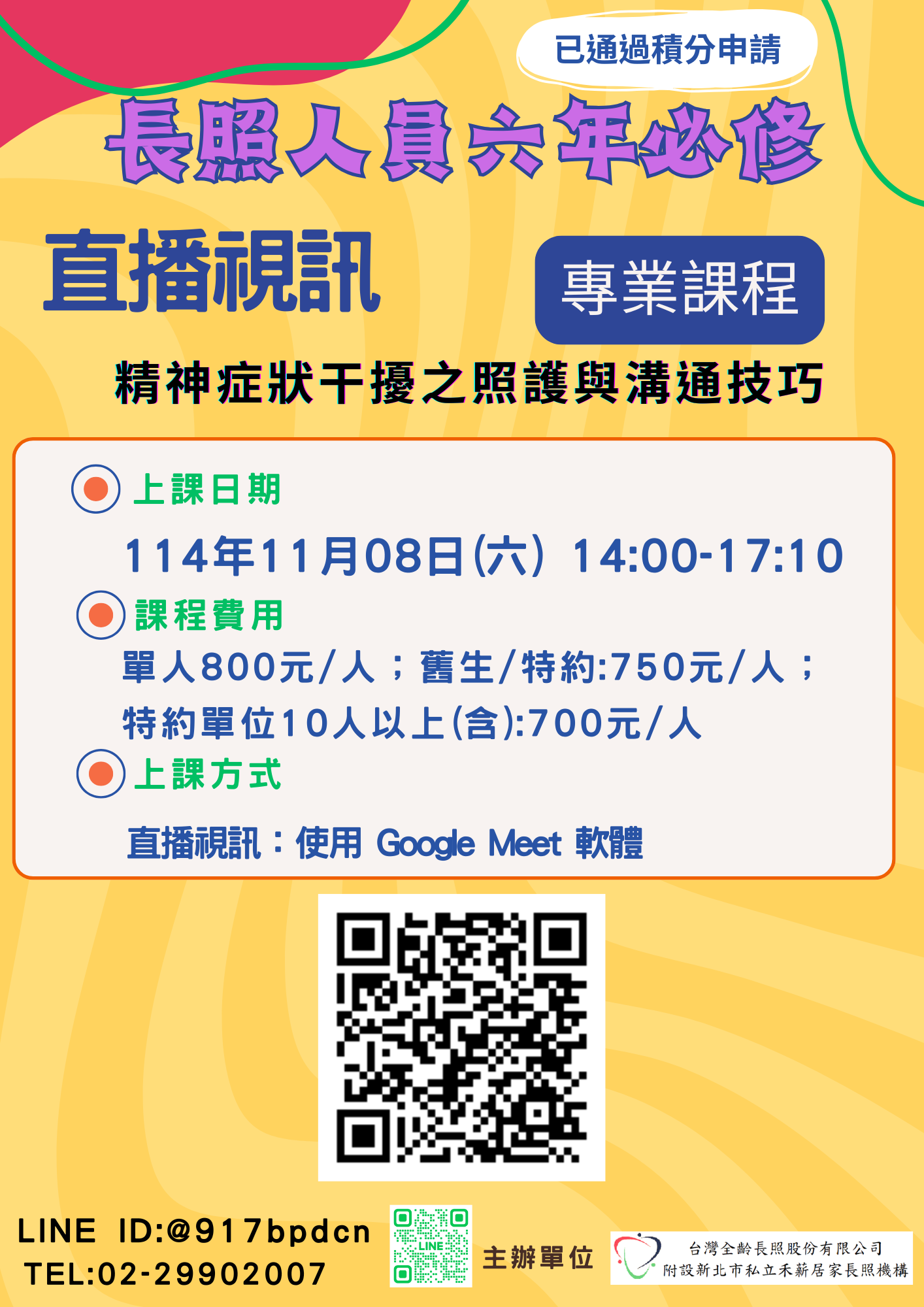 【直播視訊】精神症狀