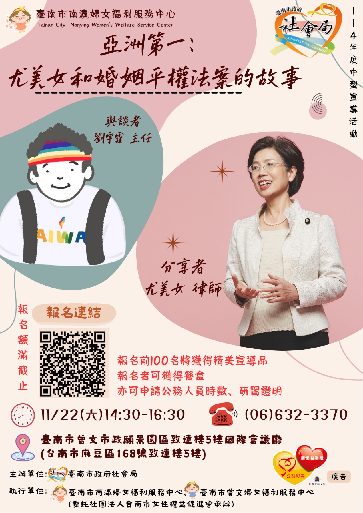 114年臺南市南瀛婦