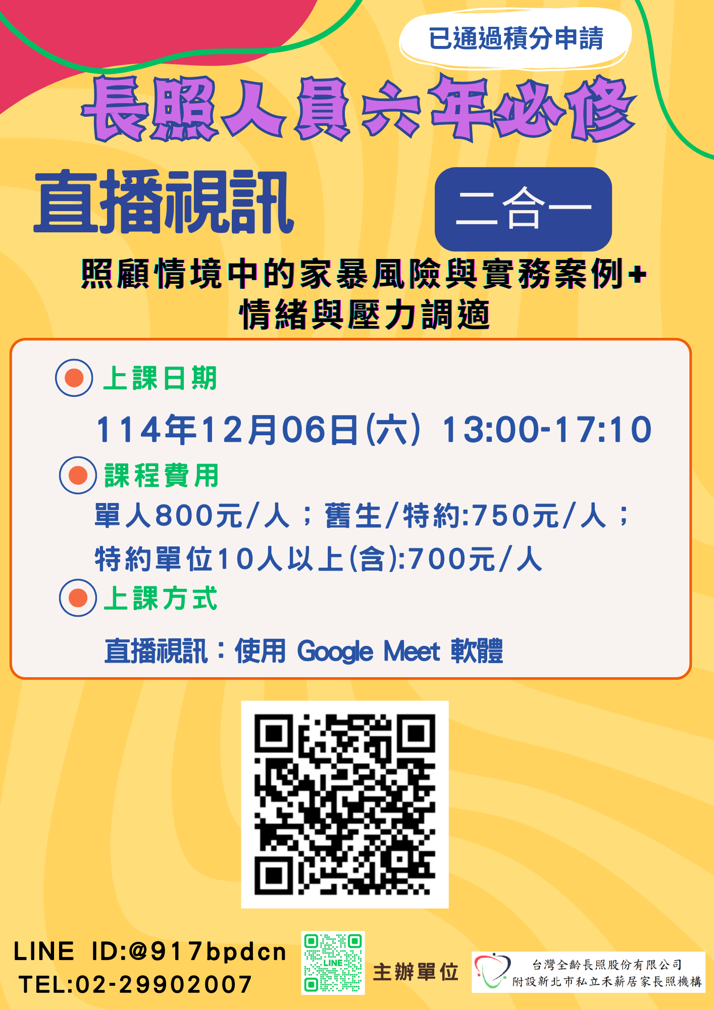 【直播視訊】二合一：