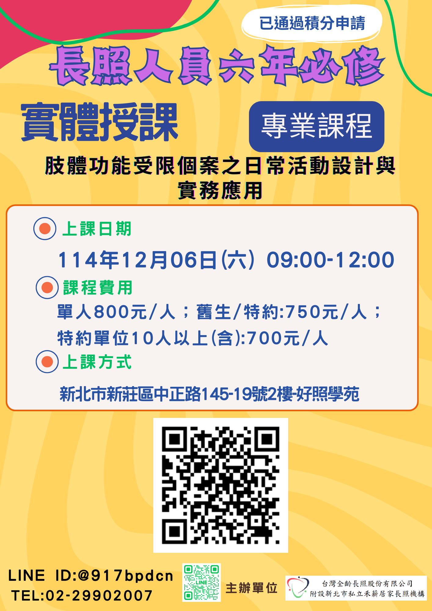 【實體授課】肢體功能