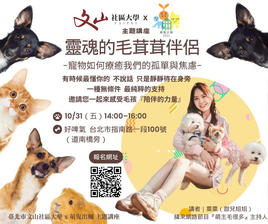 【靈魂的毛茸茸伴侶—