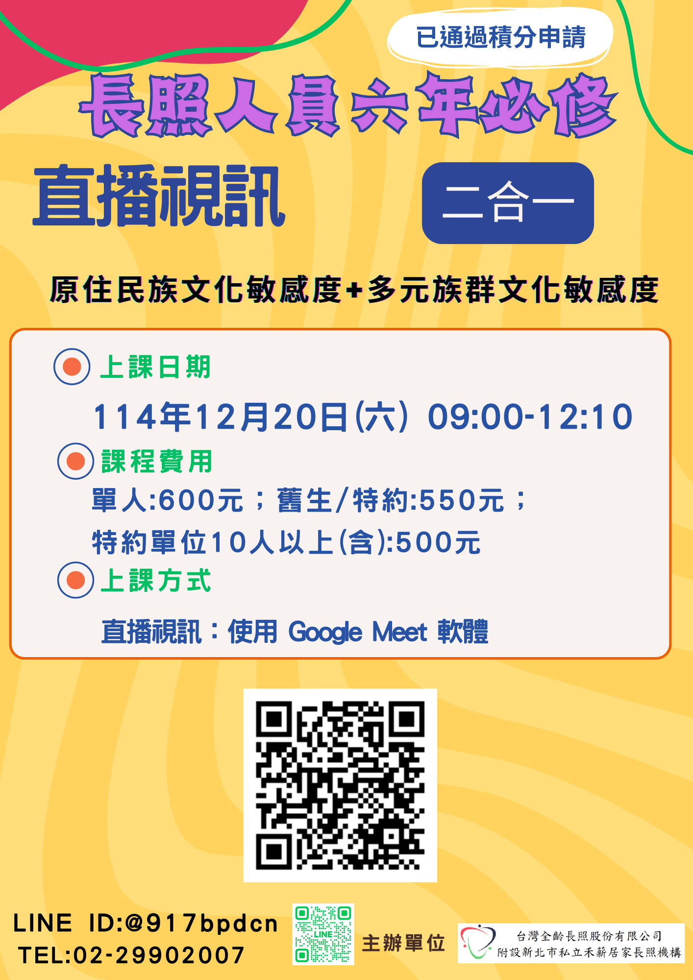【直播視訊】長照多元