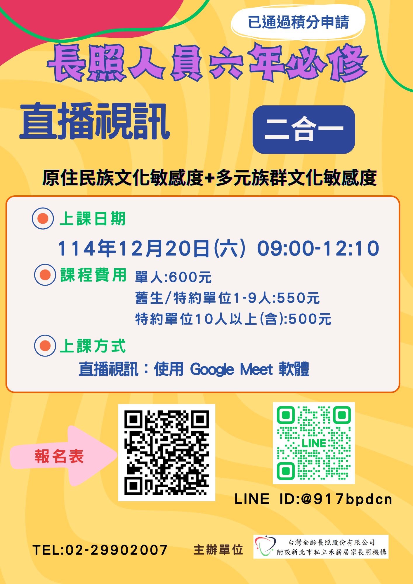 【直播視訊】長照多元