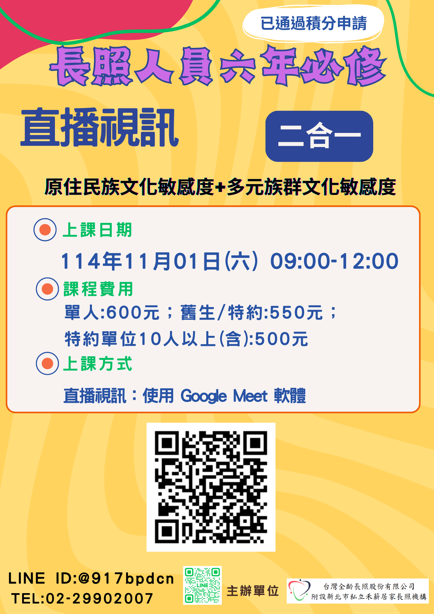 【直播視訊】長照多元