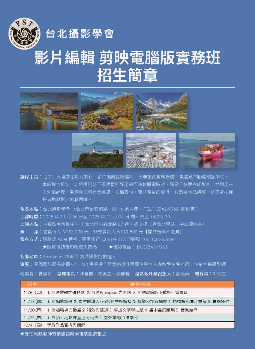 台北攝影學會 【影片