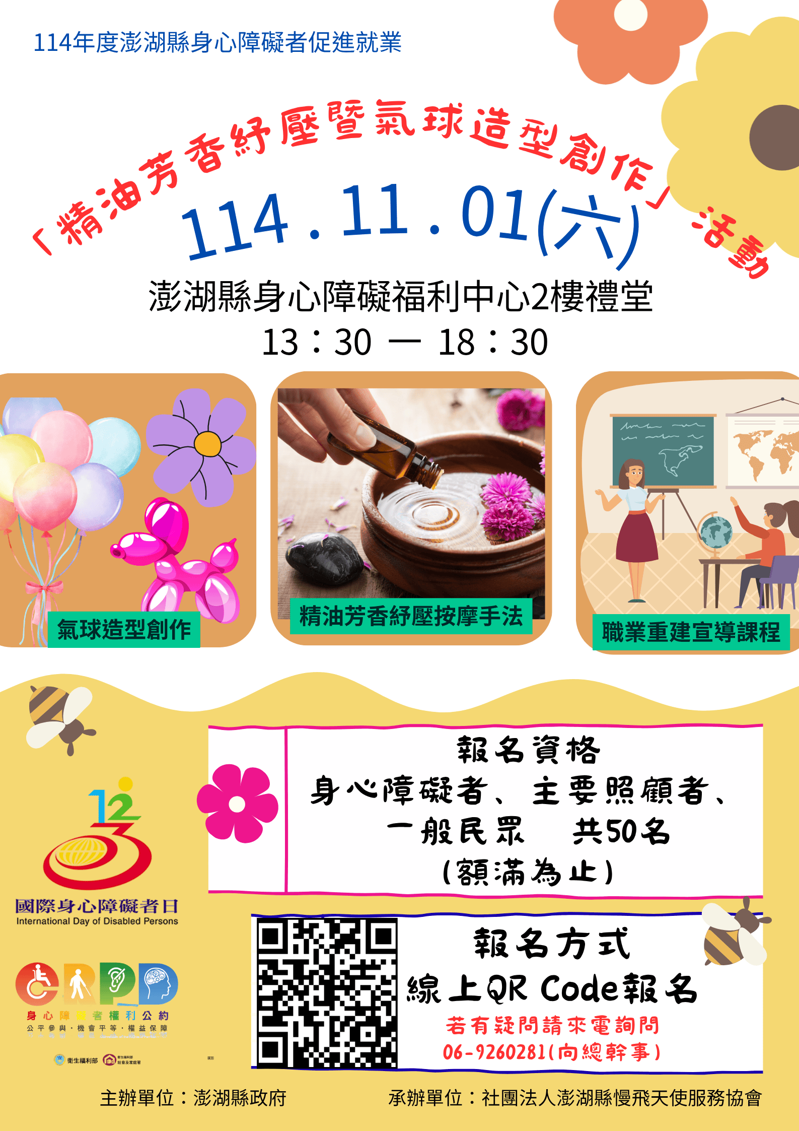 114年度澎湖縣身心