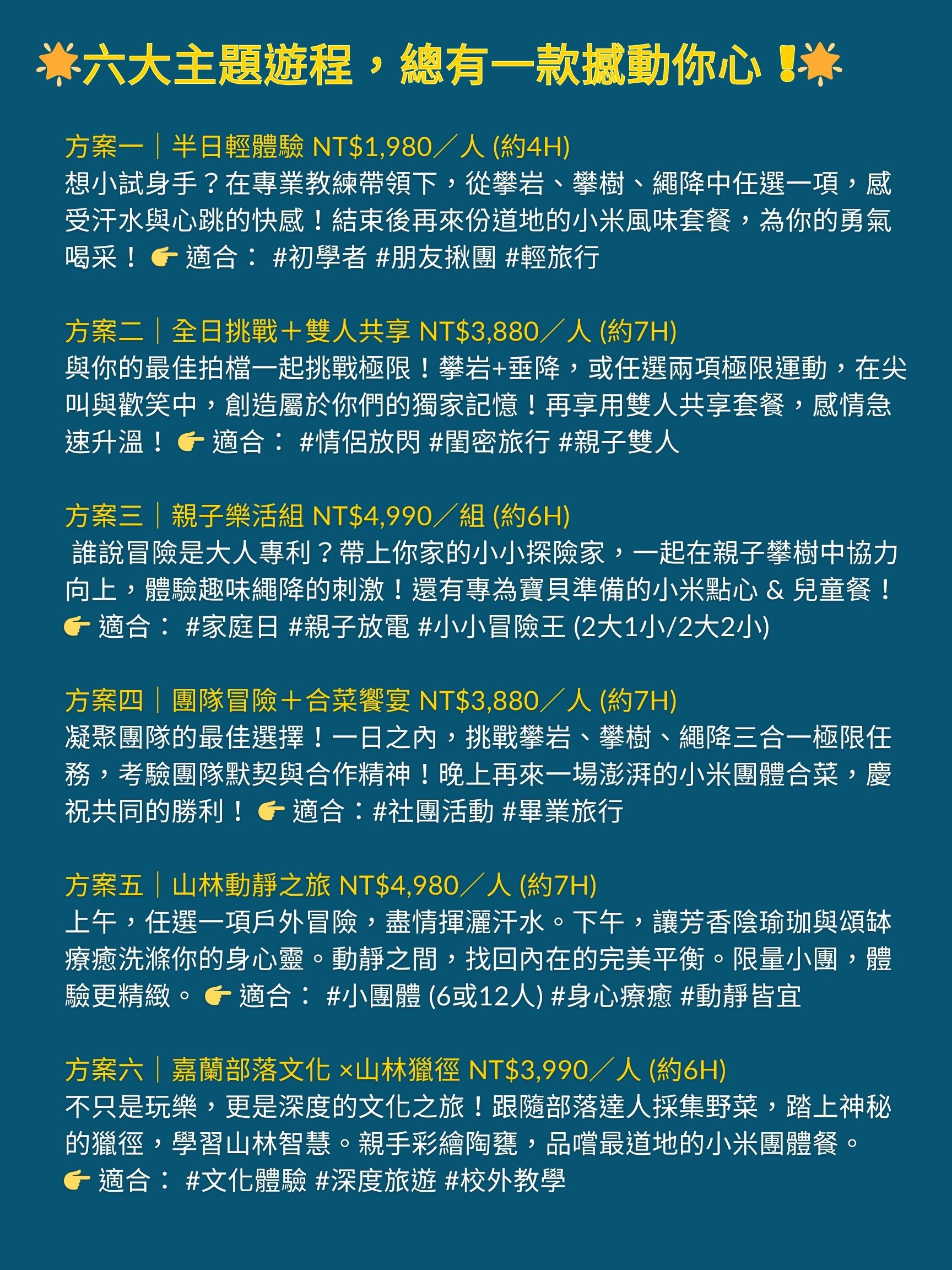 伴山邀戶外極境之旅