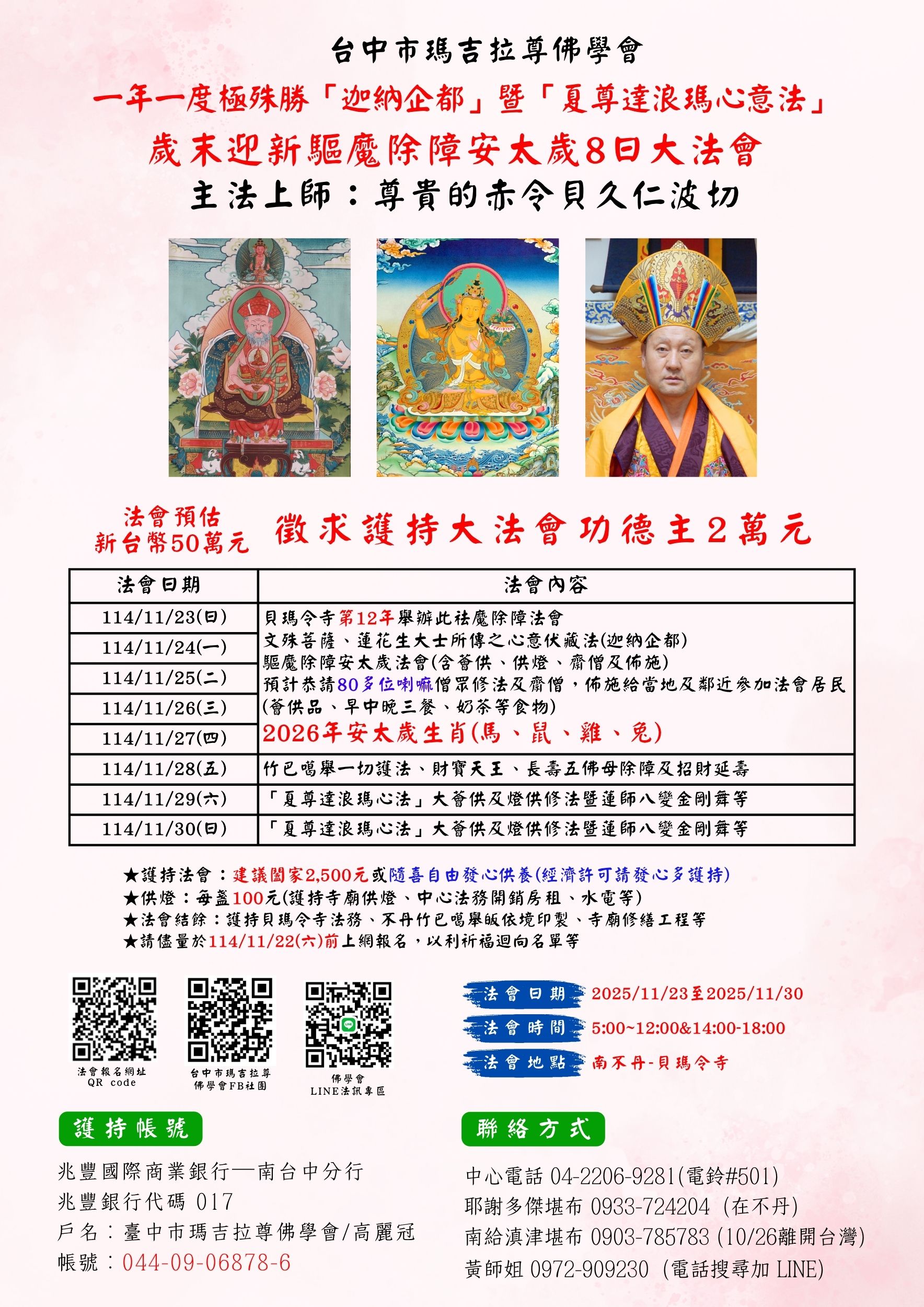 2026年 不丹貝瑪