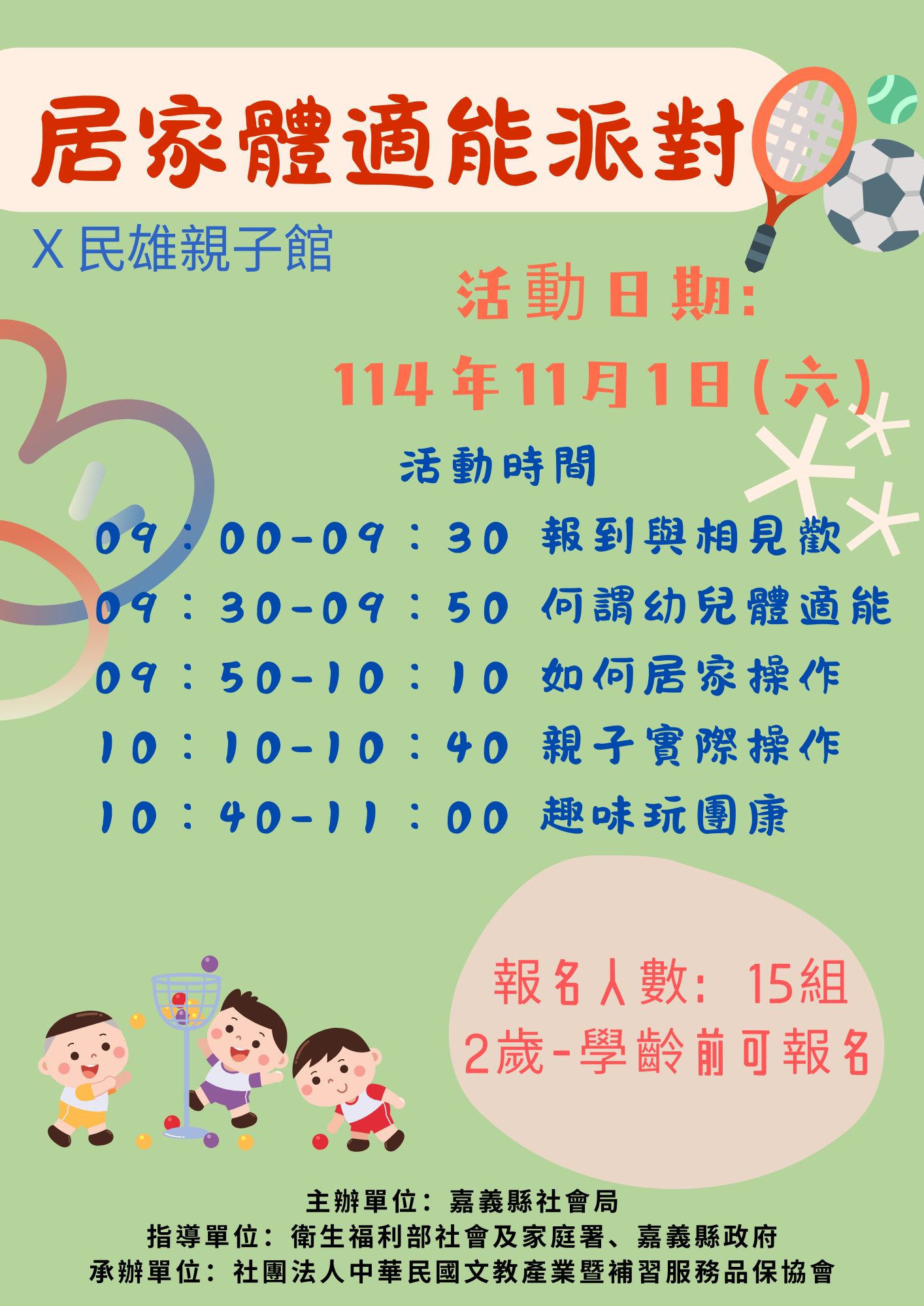 民雄親子館~居家體適