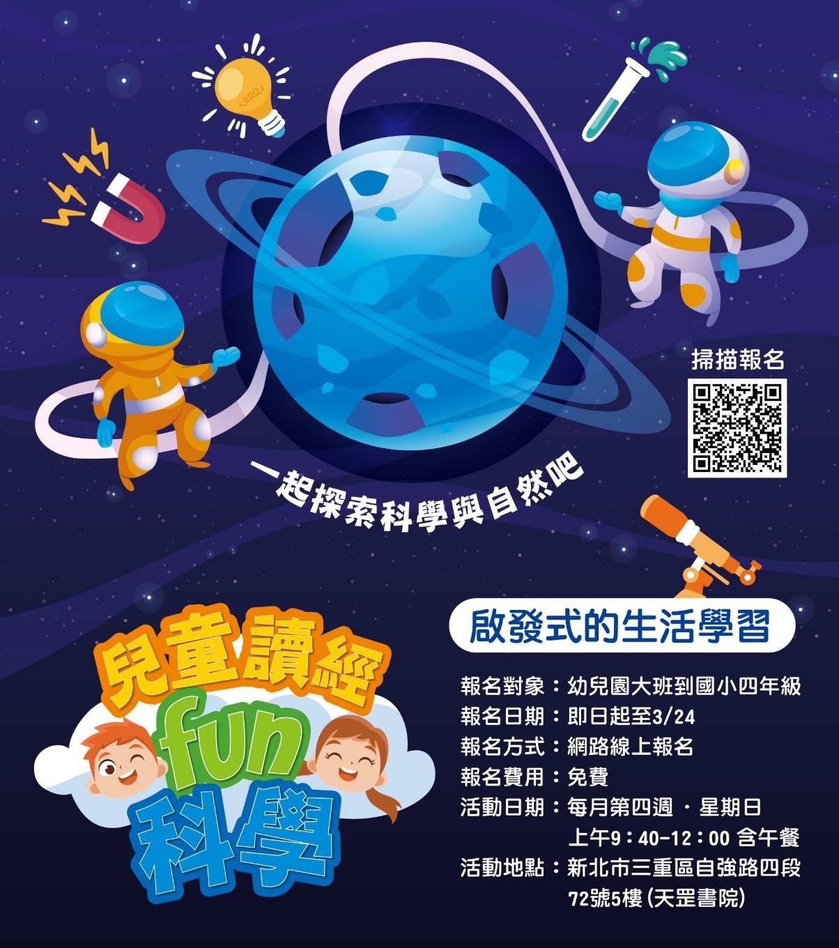 免費!天罡兒童讀經F