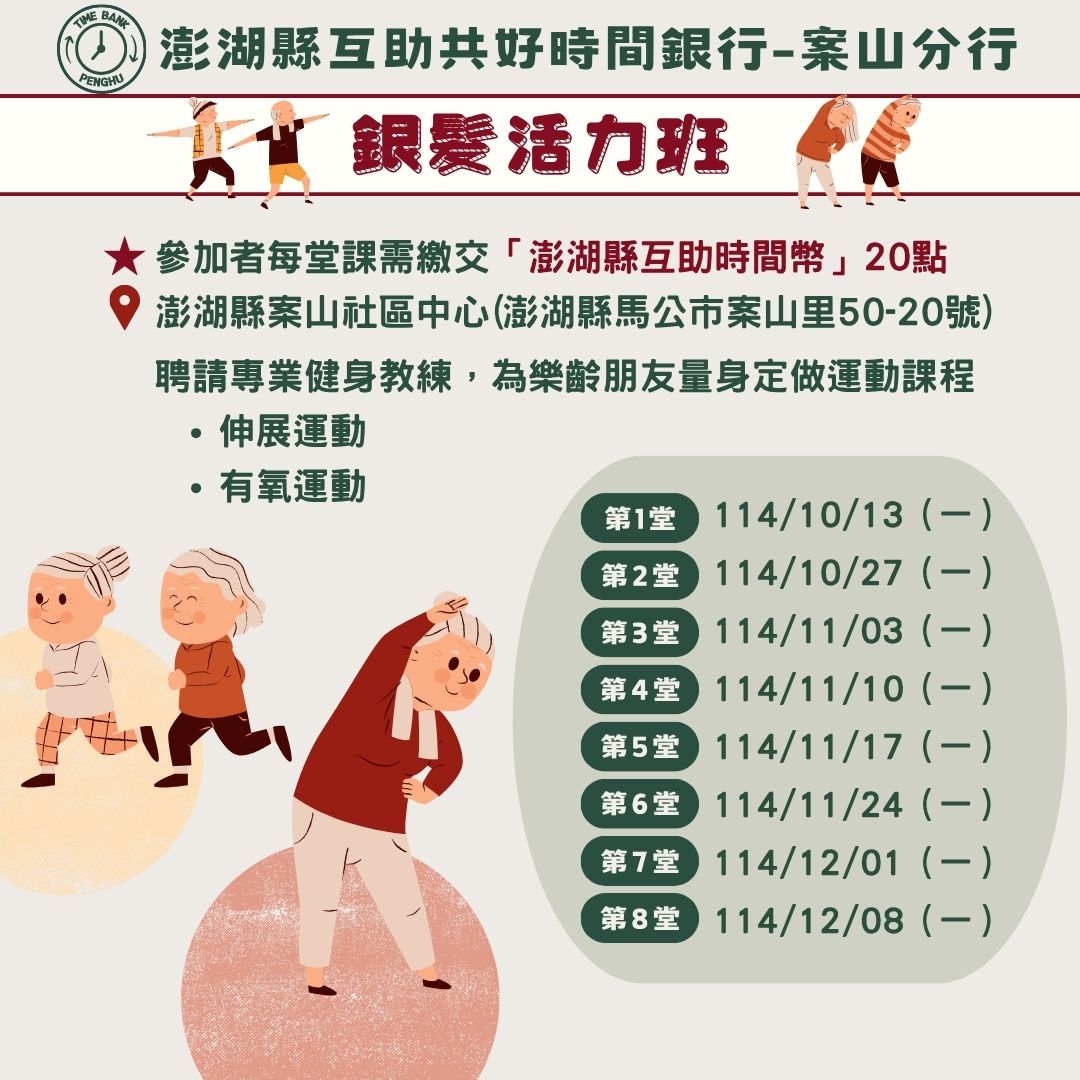 澎湖縣互助共好時間銀