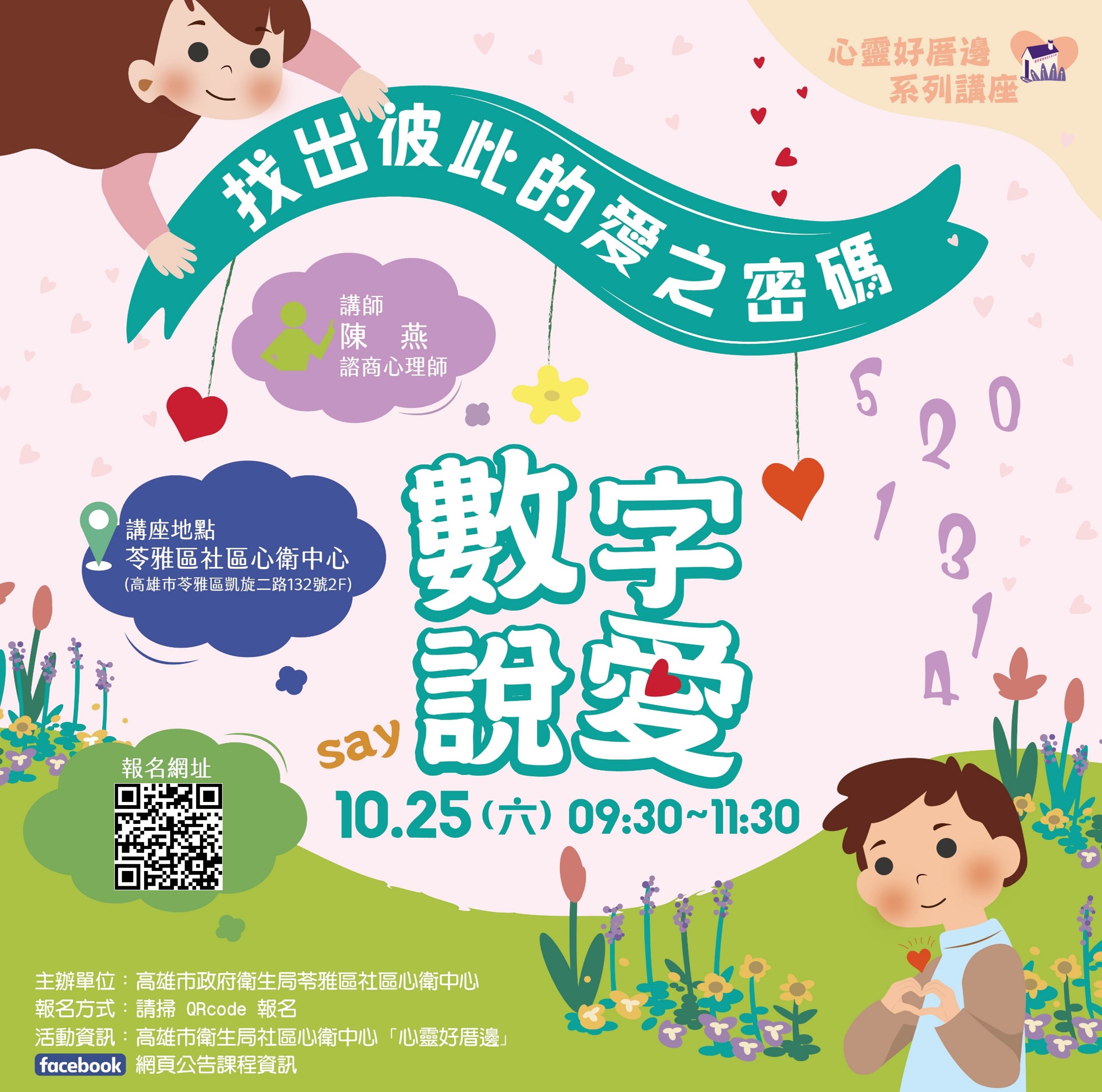 數字說愛—找出彼此的