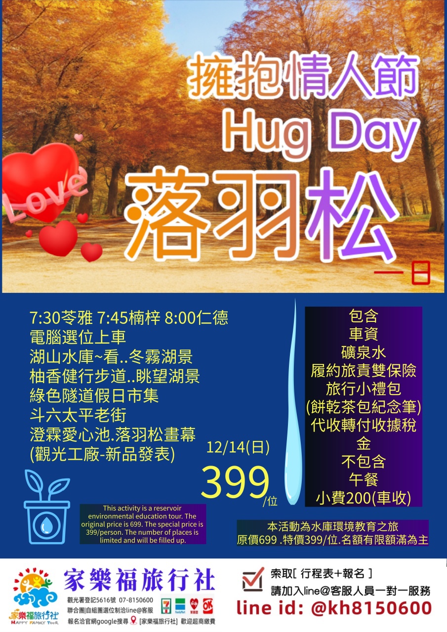 擁抱情人節📣12/1