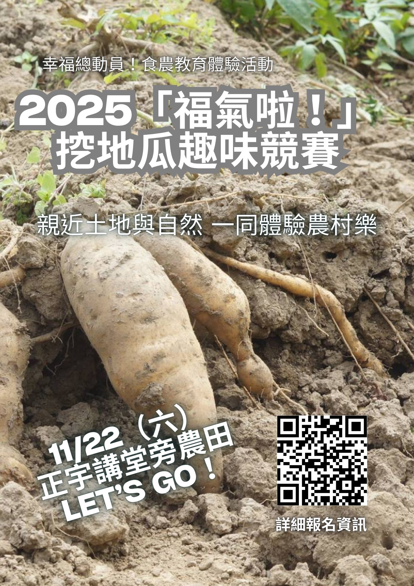 2025「福氣啦!」