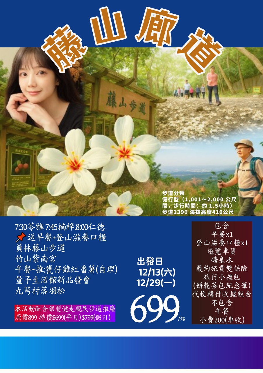 藤山步道📣12/13