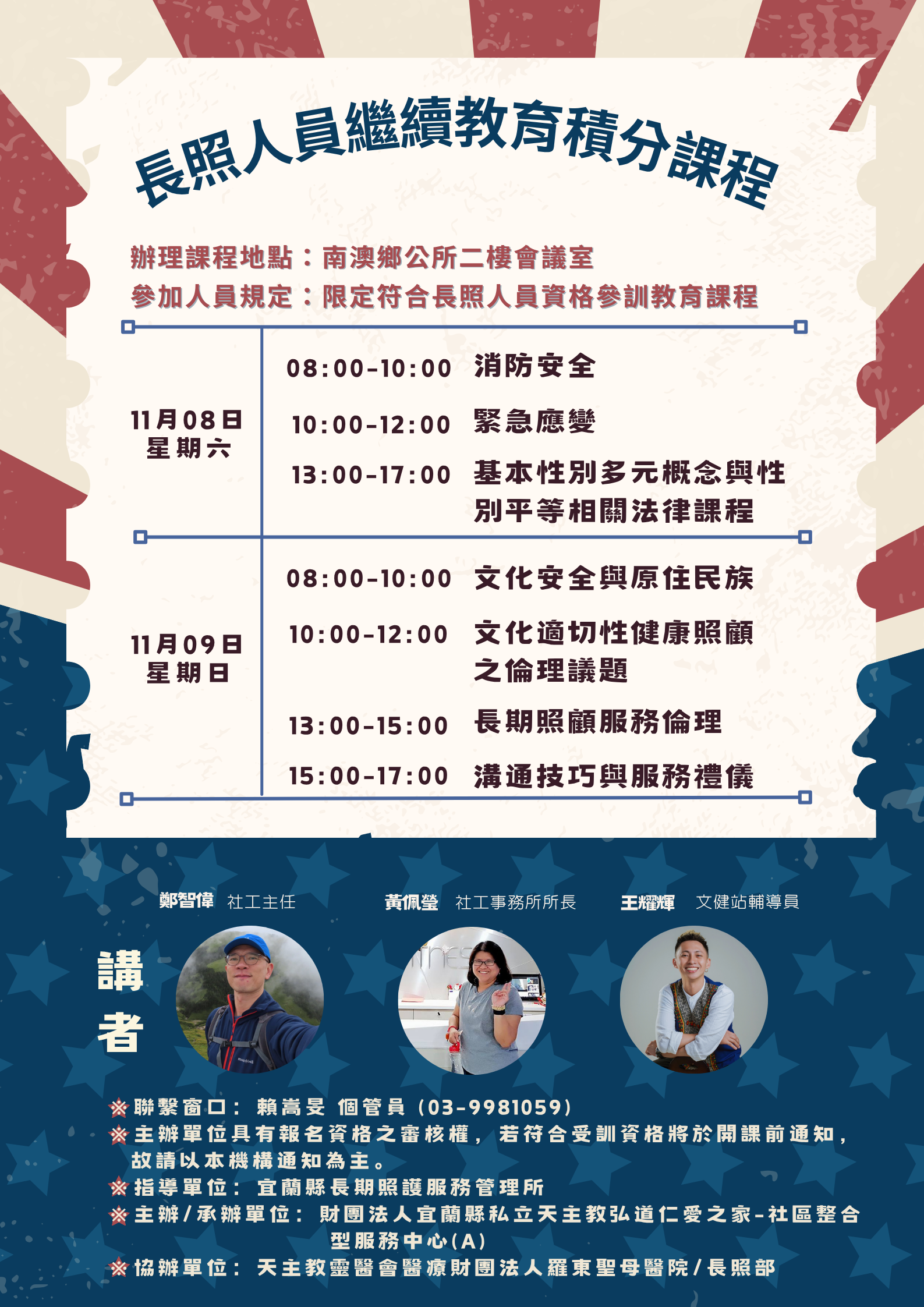 114年度長照人員繼