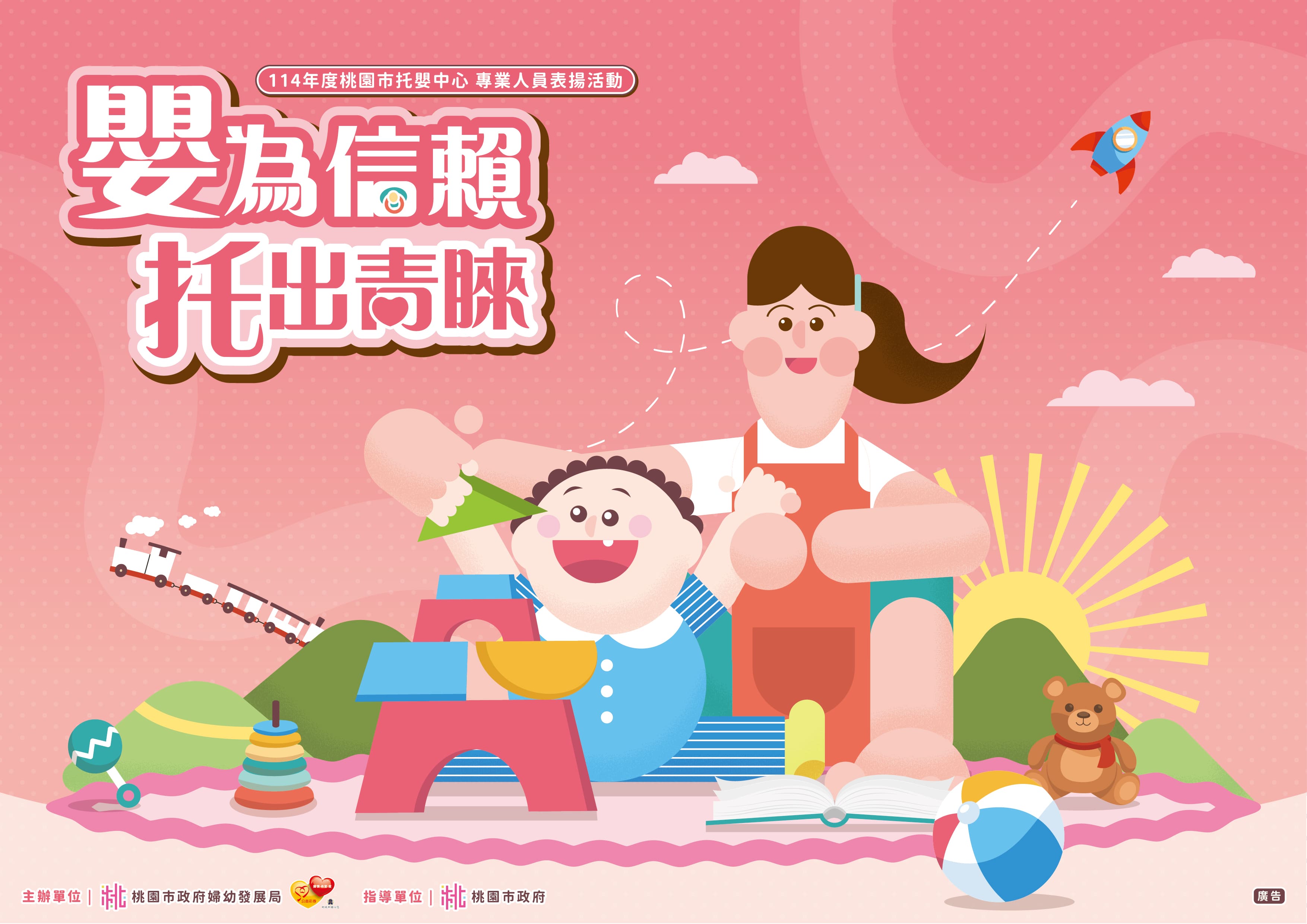 嬰為信賴 托出青睞【