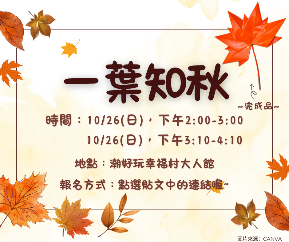 一葉知秋-第二場次(