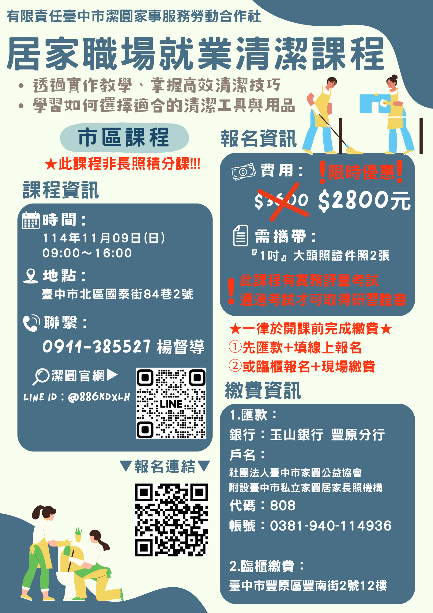 潔圓【11月09日-