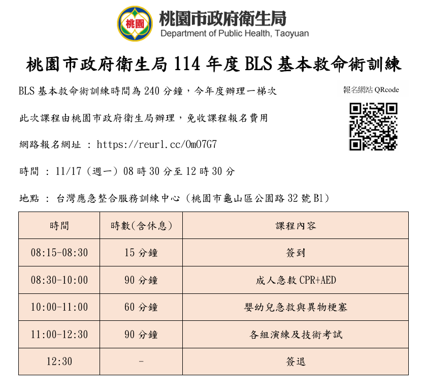 桃園市政府衛生局辦理