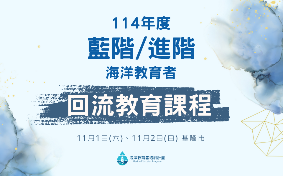 114年度藍階/進階