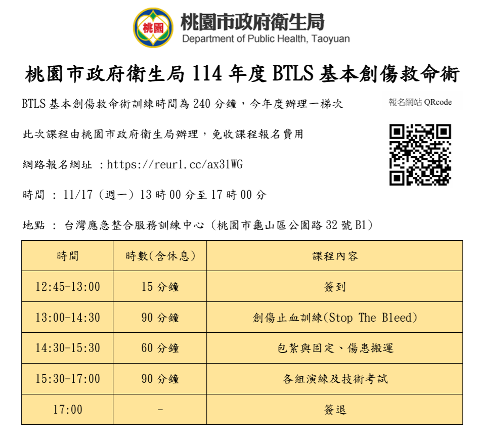 桃園市政府衛生局辦理