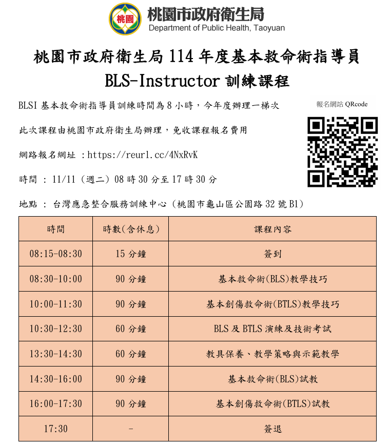 桃園市政府衛生局辦理