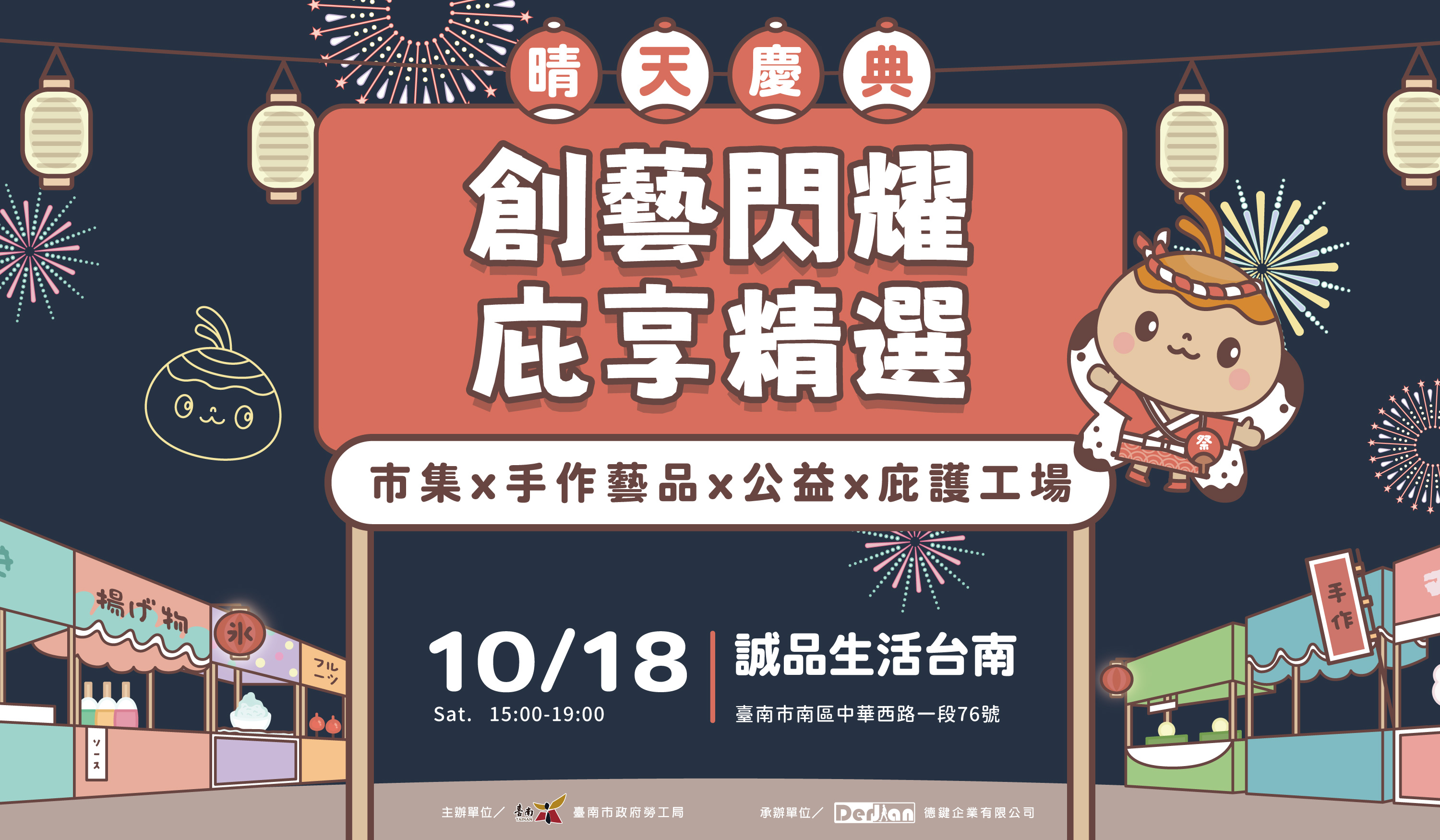 【晴天好市集】晴天慶
