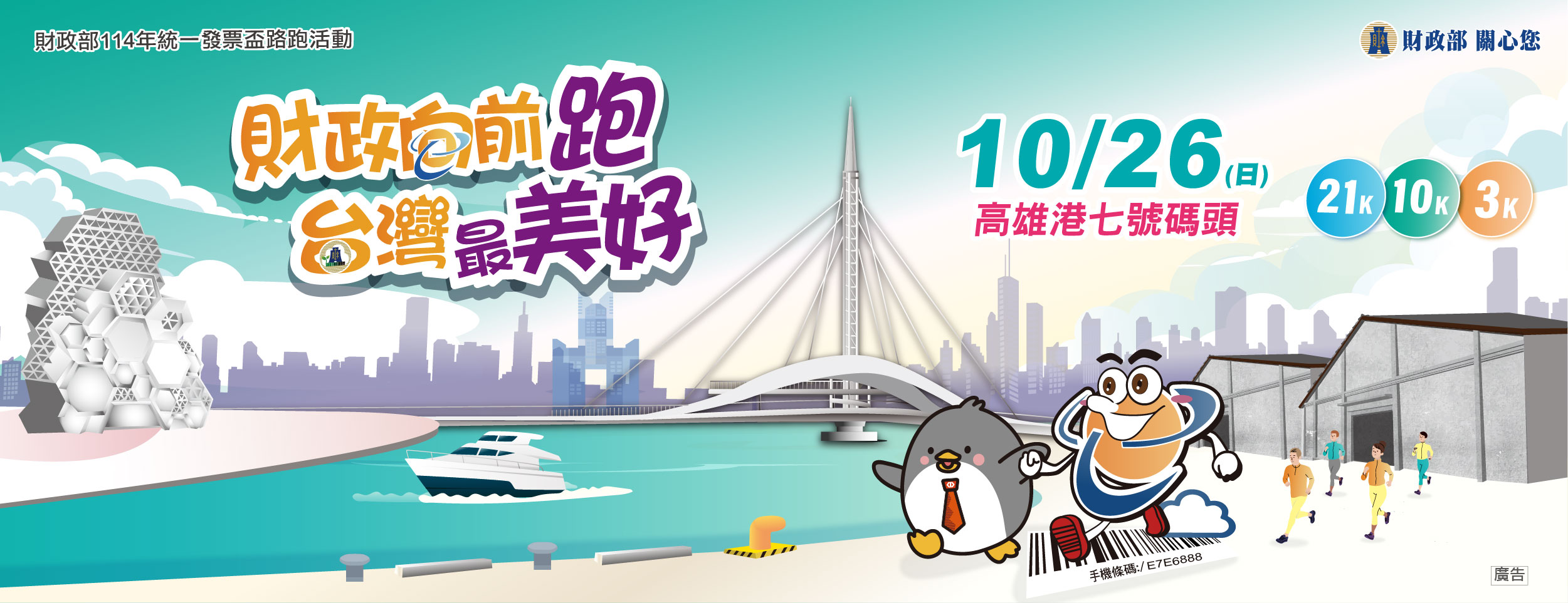 財政部114年統一發