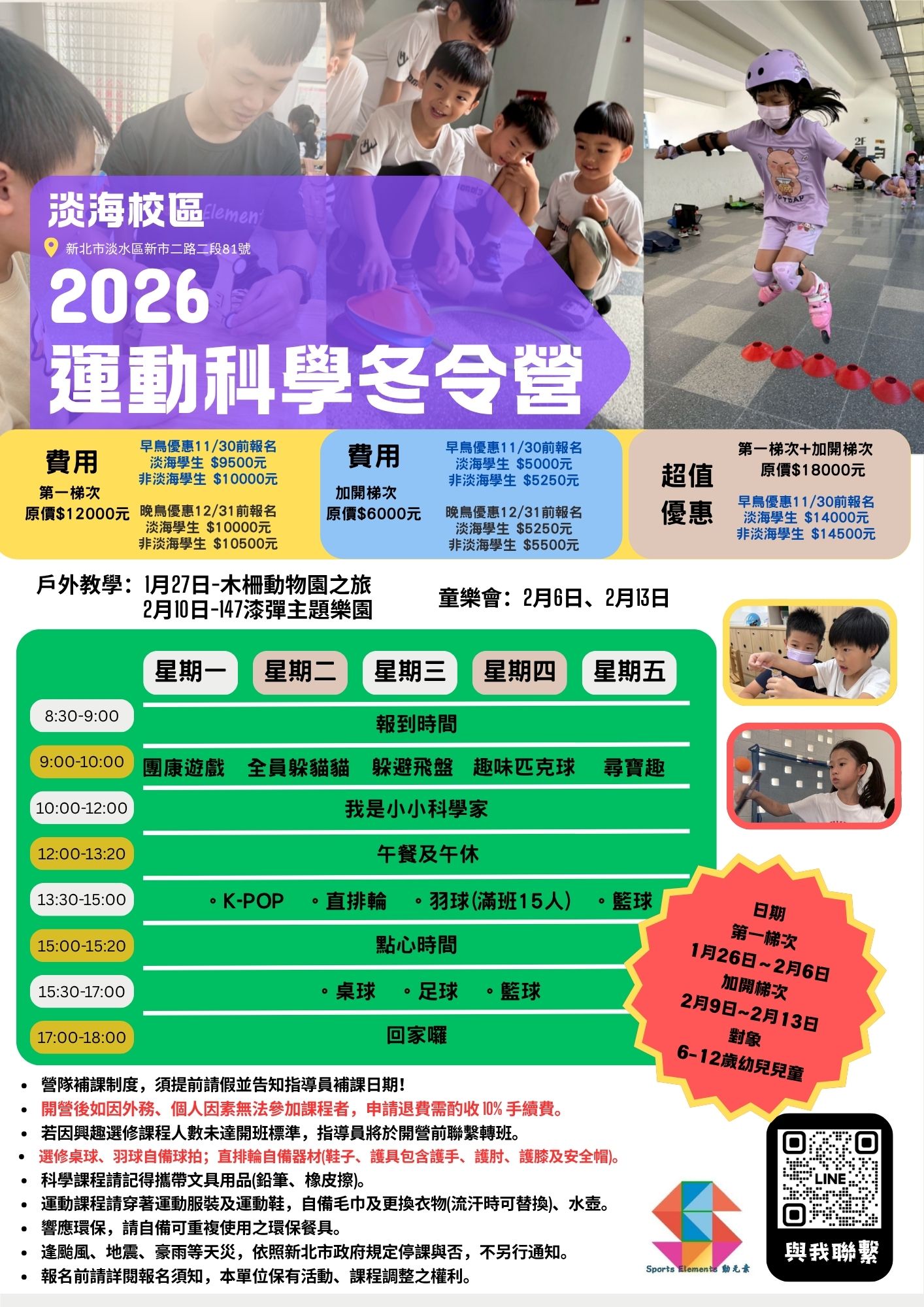 2026運動科學冬令