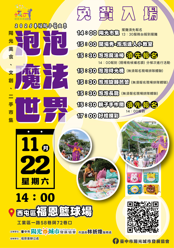 *免費活動*泡泡魔法