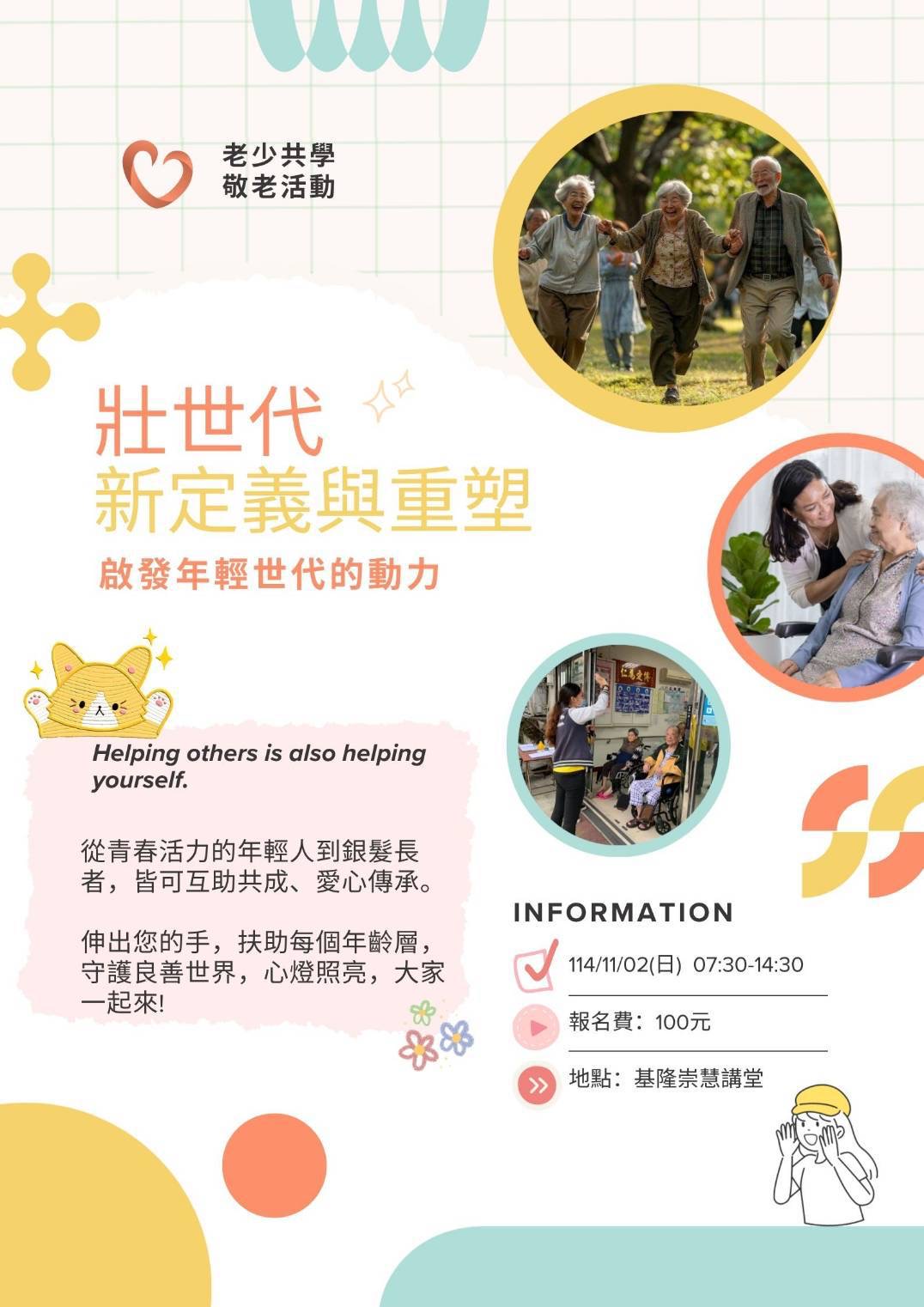 老少共學敬老活動學生