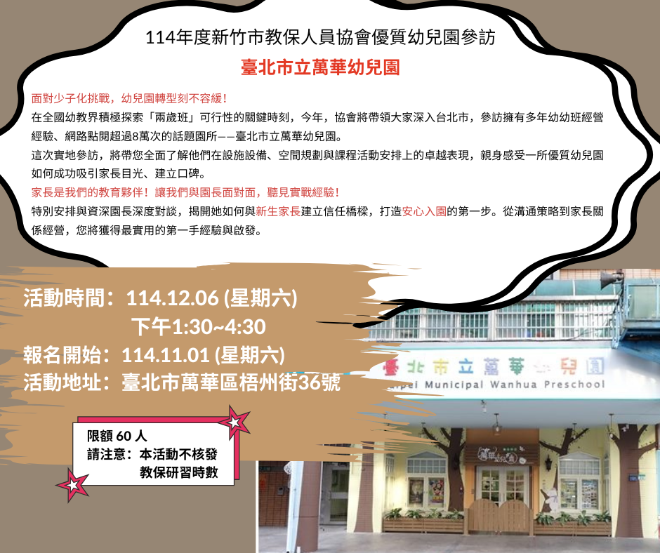 114年優質幼兒園參