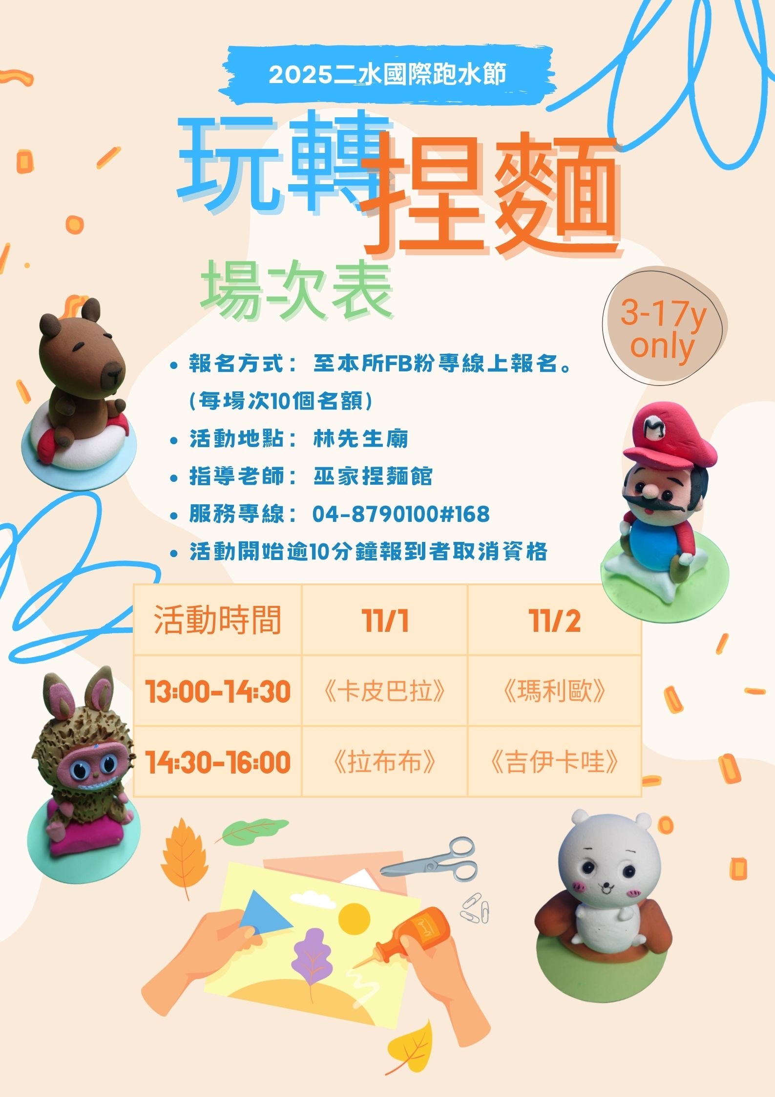 【2025二水國際跑