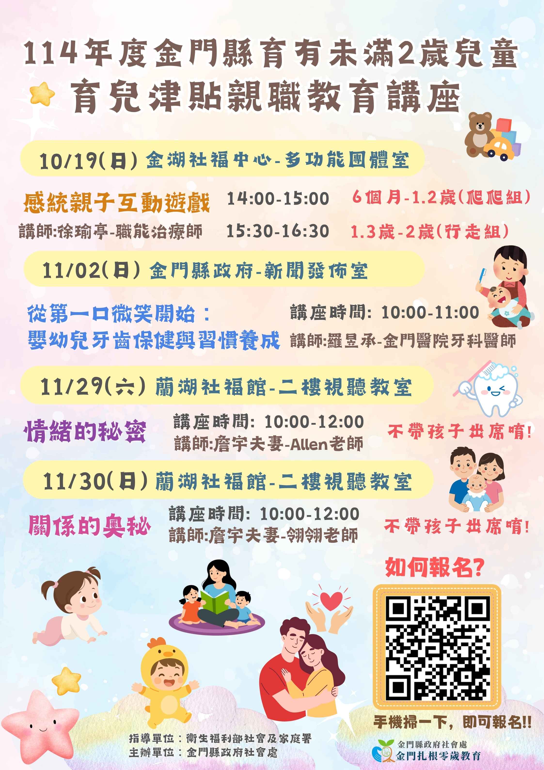 114年度金門縣育有