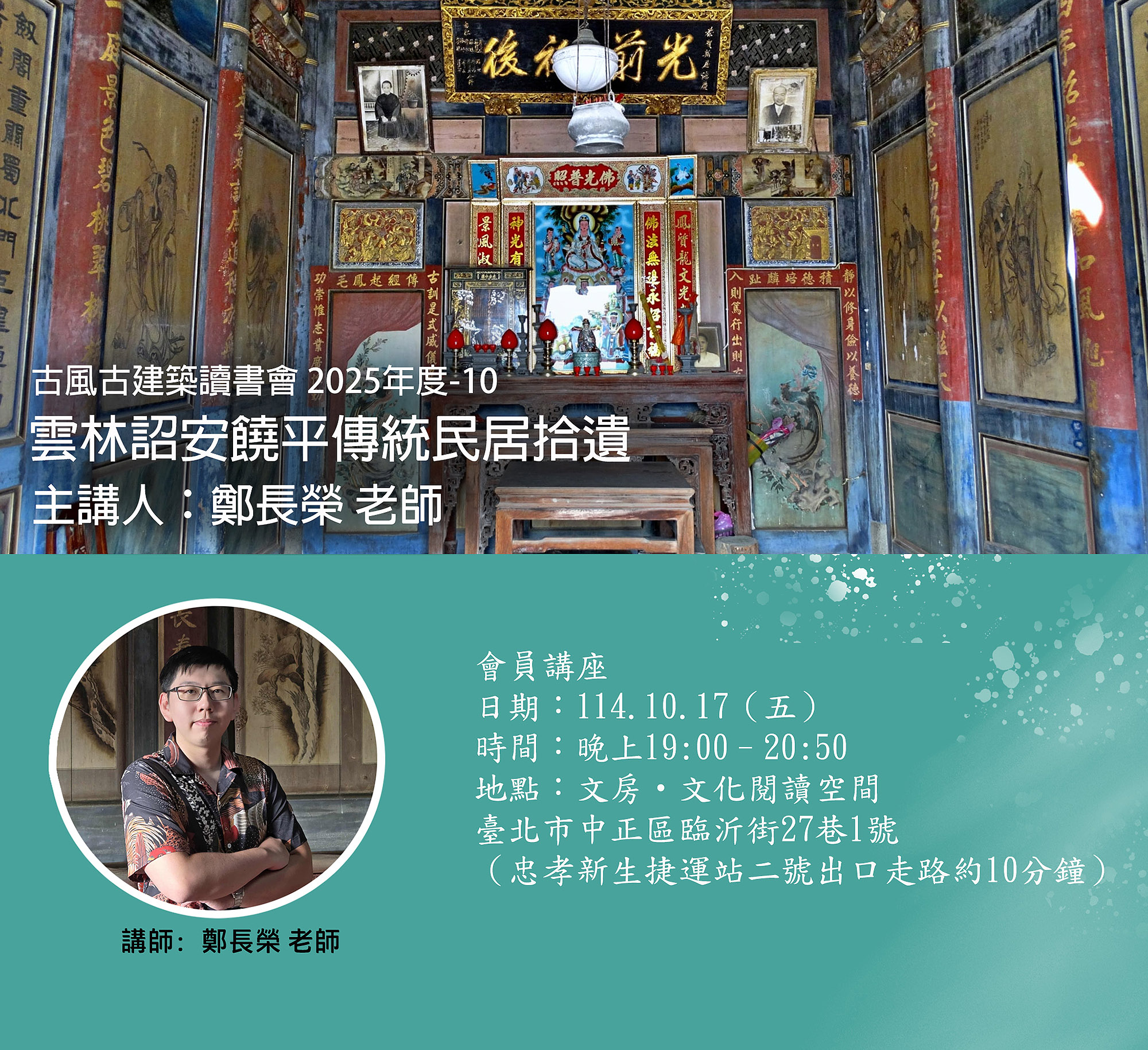 古風古建築讀書會 2