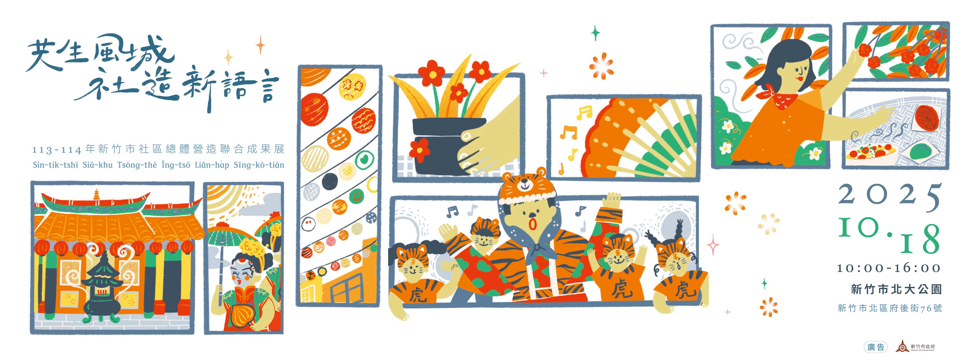 113-114年新竹