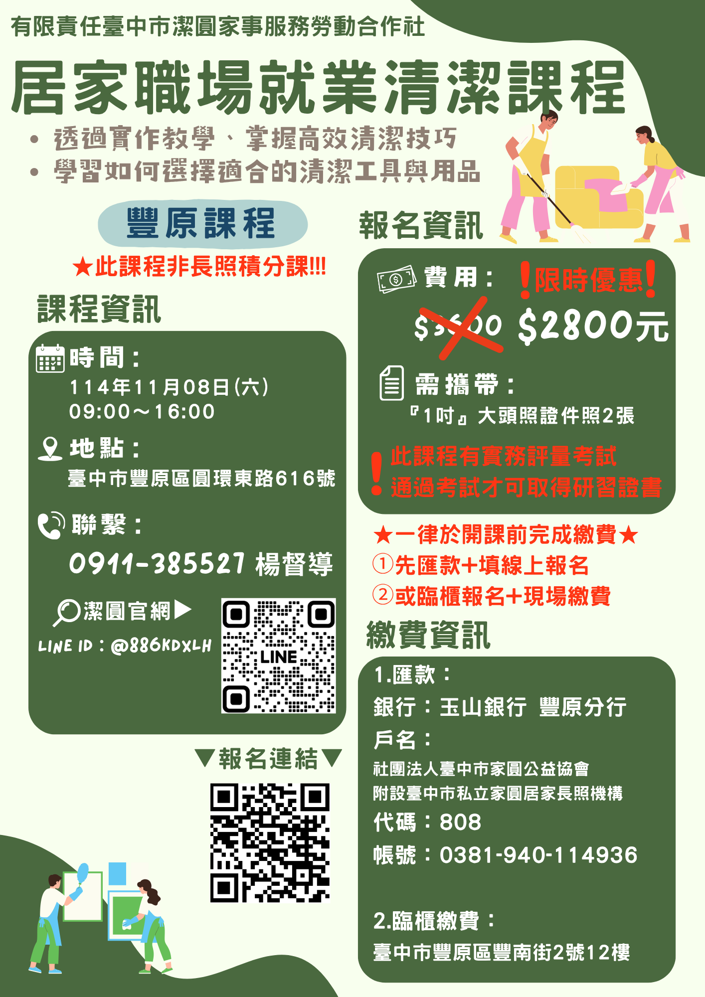 潔圓【11月08日-