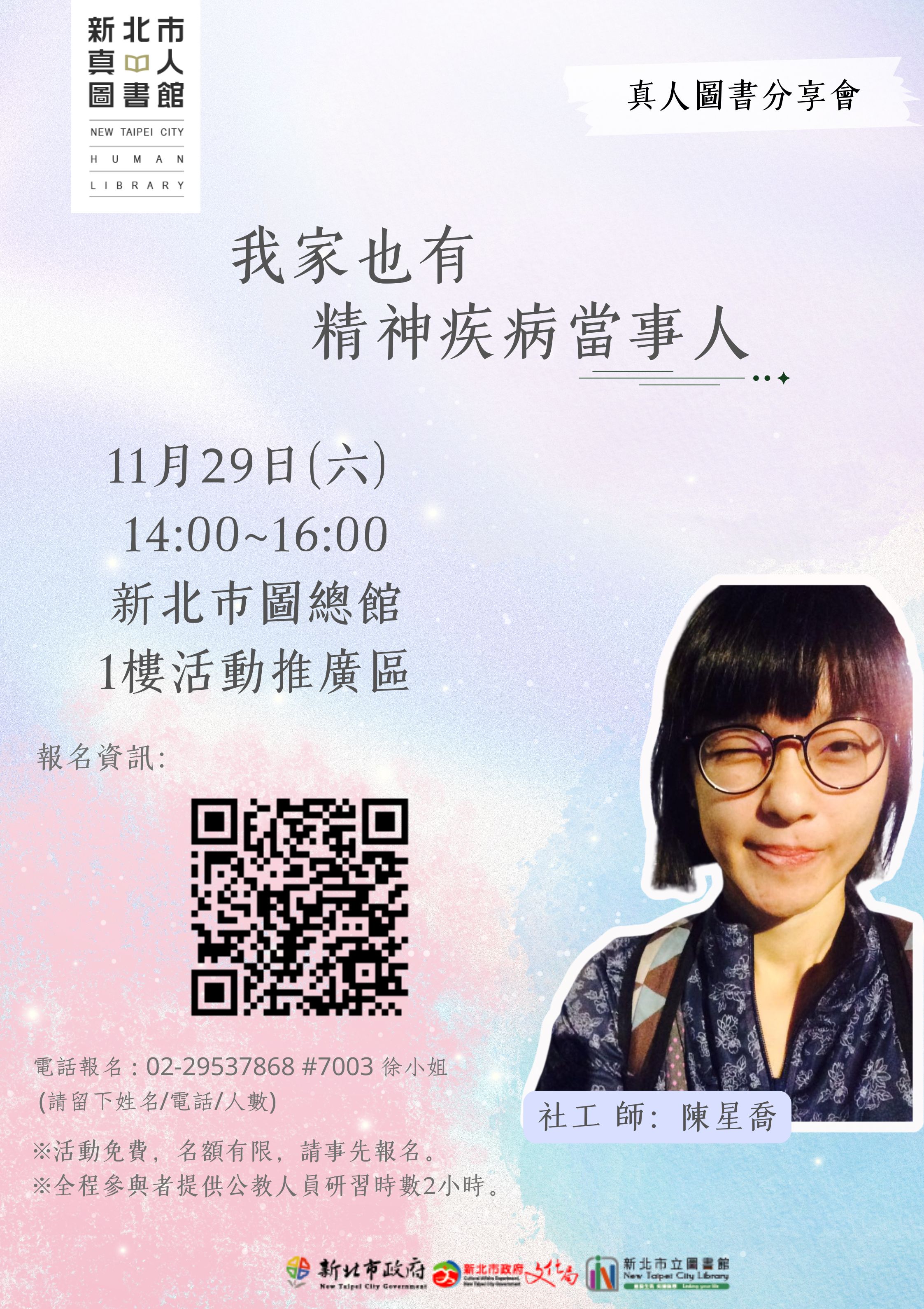 真人圖書分享會 - 